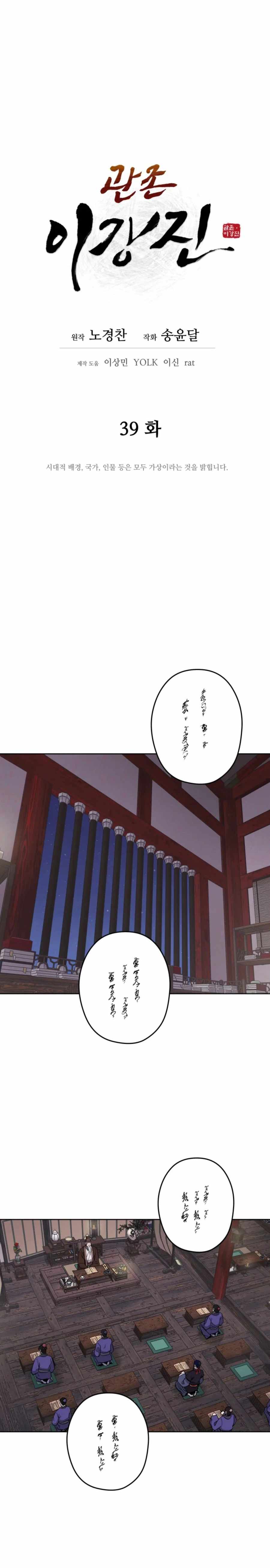 Read Kang-jin Lee chapter 39 image 5 on Lezhin