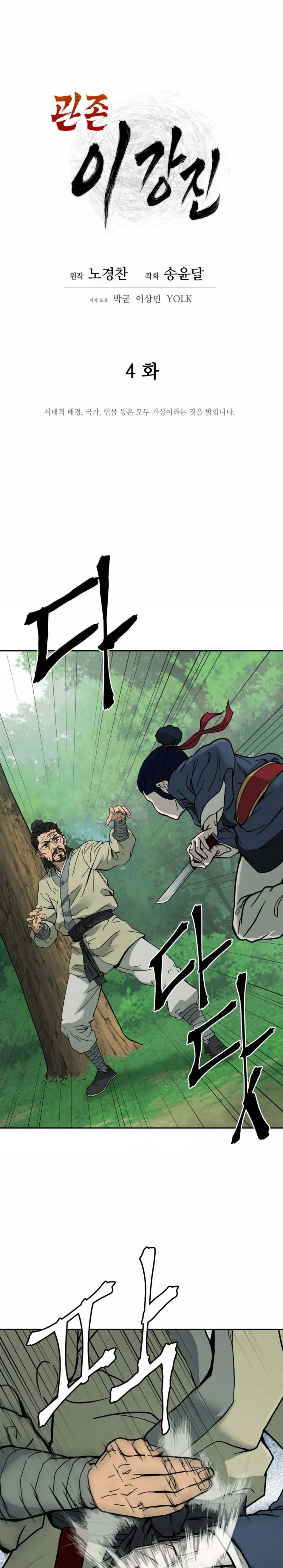 Read Kang-jin Lee chapter 4 image 11 on Lezhin