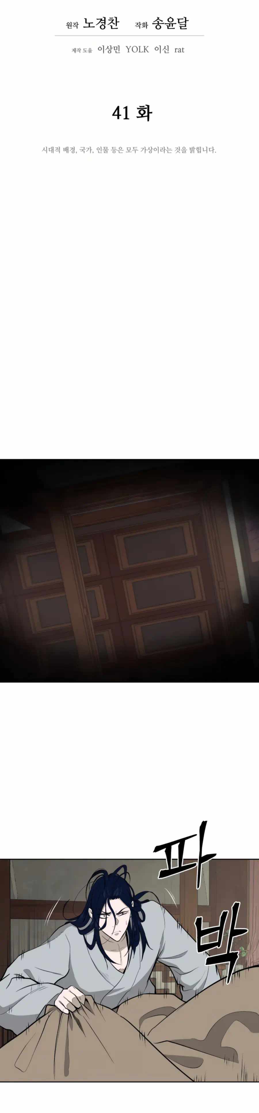 Read Kang-jin Lee chapter 41 image 14 on Lezhin