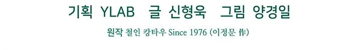 Read Kangtawoo chapter 4 image 12 on Lezhin