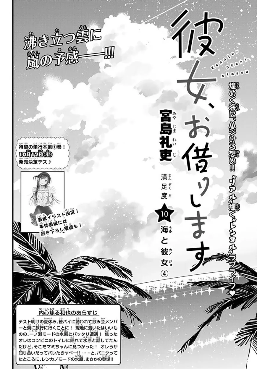 Read Kanojo, Okarishimasu chapter 10 image 2 on Lezhin