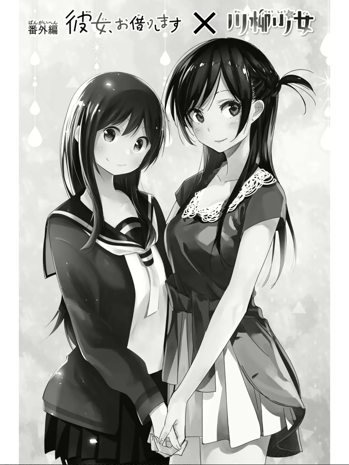 Read Kanojo, Okarishimasu chapter 103.99 image 0 on Lezhin