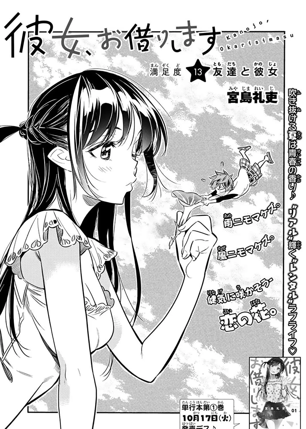 Read Kanojo, Okarishimasu chapter 13 image 0 on Lezhin