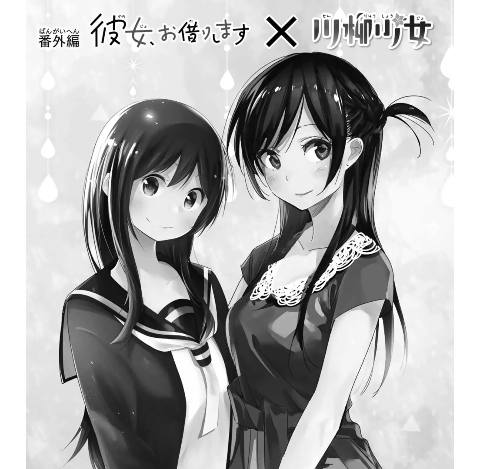 Read Kanojo, Okarishimasu chapter 137.1 image 0 on Lezhin