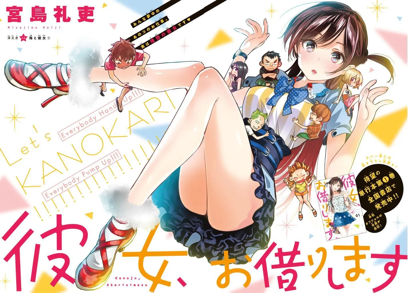 Read Kanojo, Okarishimasu chapter 14 image 2 on Lezhin