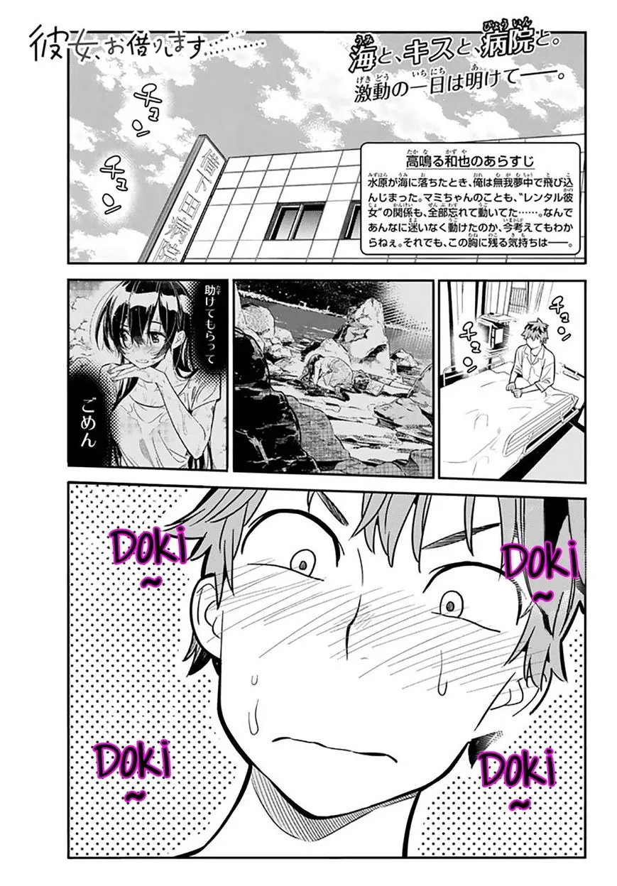 Read Kanojo, Okarishimasu chapter 16 image 0 on Lezhin