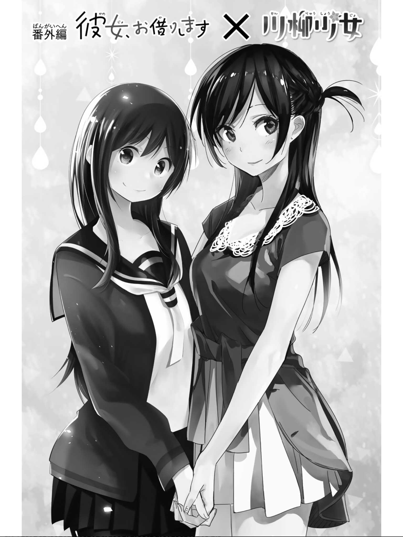 Read Kanojo, Okarishimasu chapter 169.1 image 0 on Lezhin
