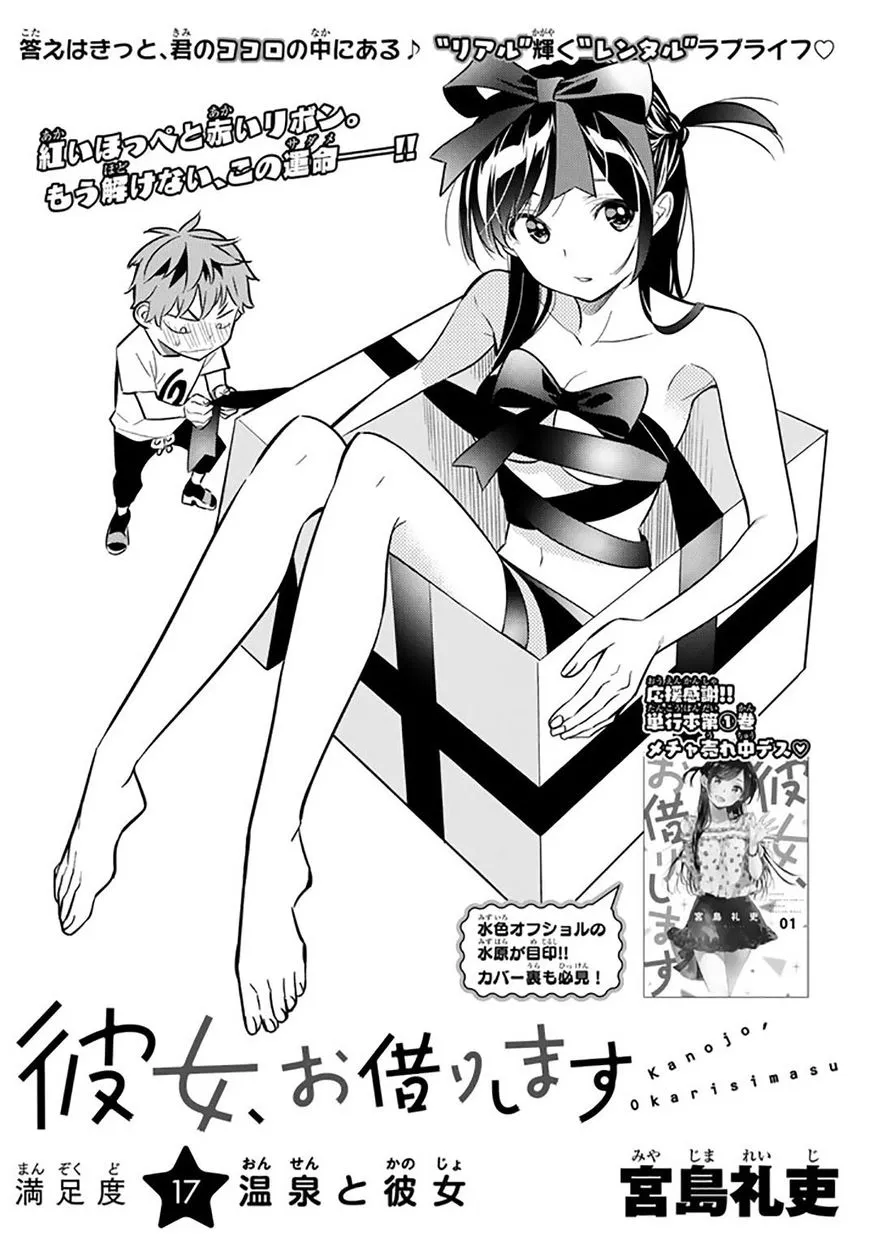 Read Kanojo, Okarishimasu chapter 17 image 2 on Lezhin