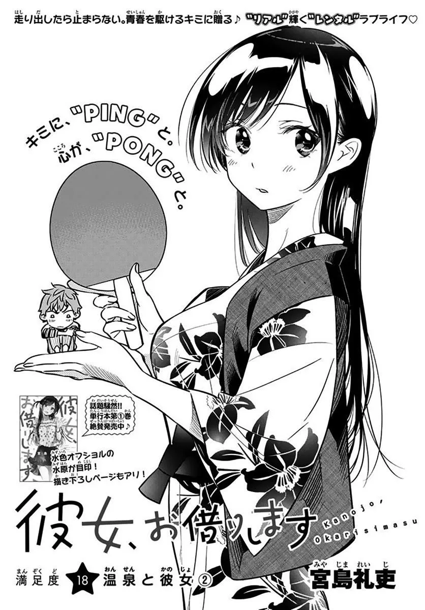 Read Kanojo, Okarishimasu chapter 18 image 0 on Lezhin