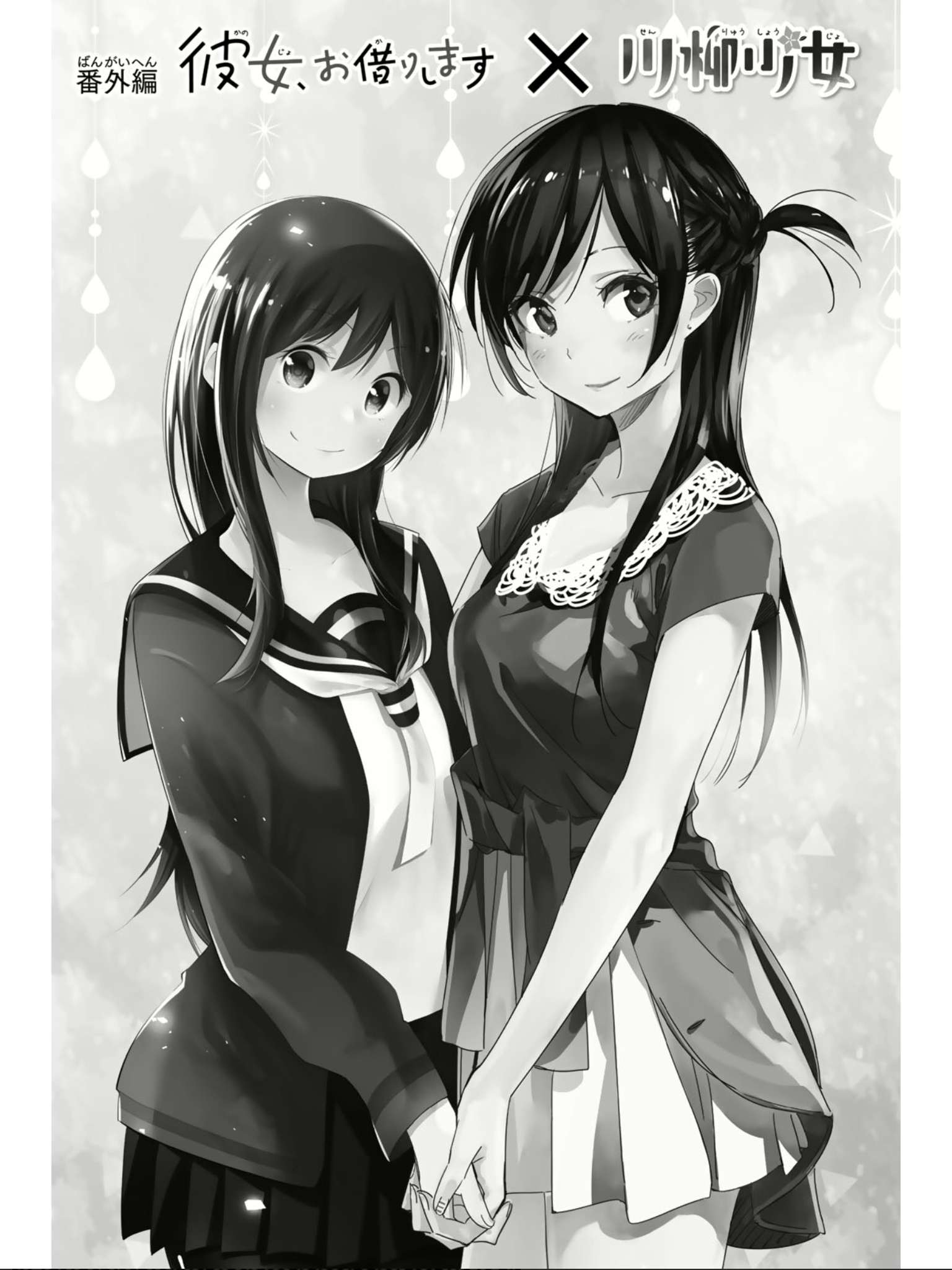 Read Kanojo, Okarishimasu chapter 188.1 image 0 on Lezhin