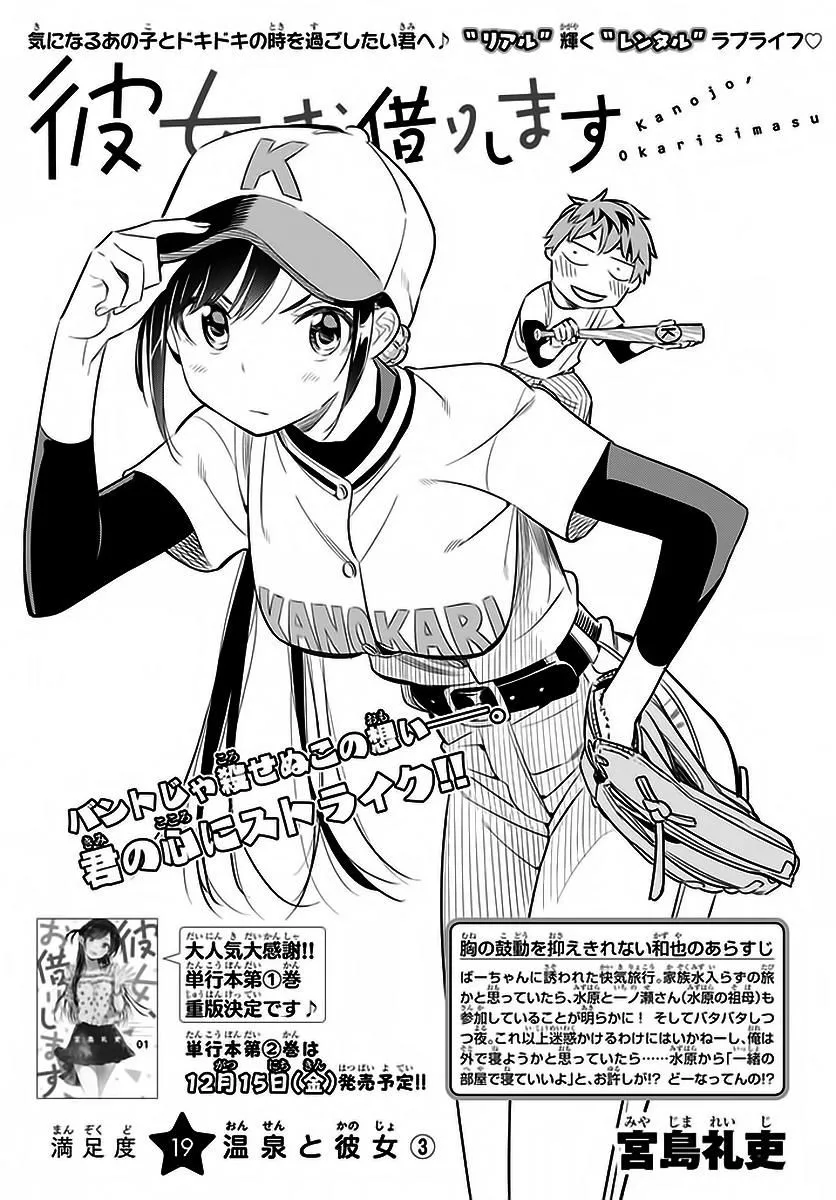 Read Kanojo, Okarishimasu chapter 19 image 2 on Lezhin