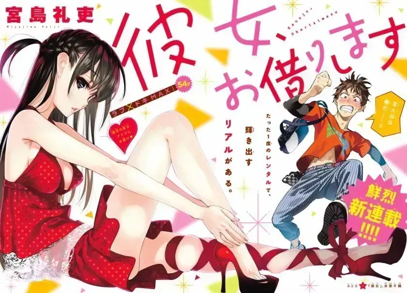 Read Kanojo, Okarishimasu chapter 2.6 image 1 on Lezhin