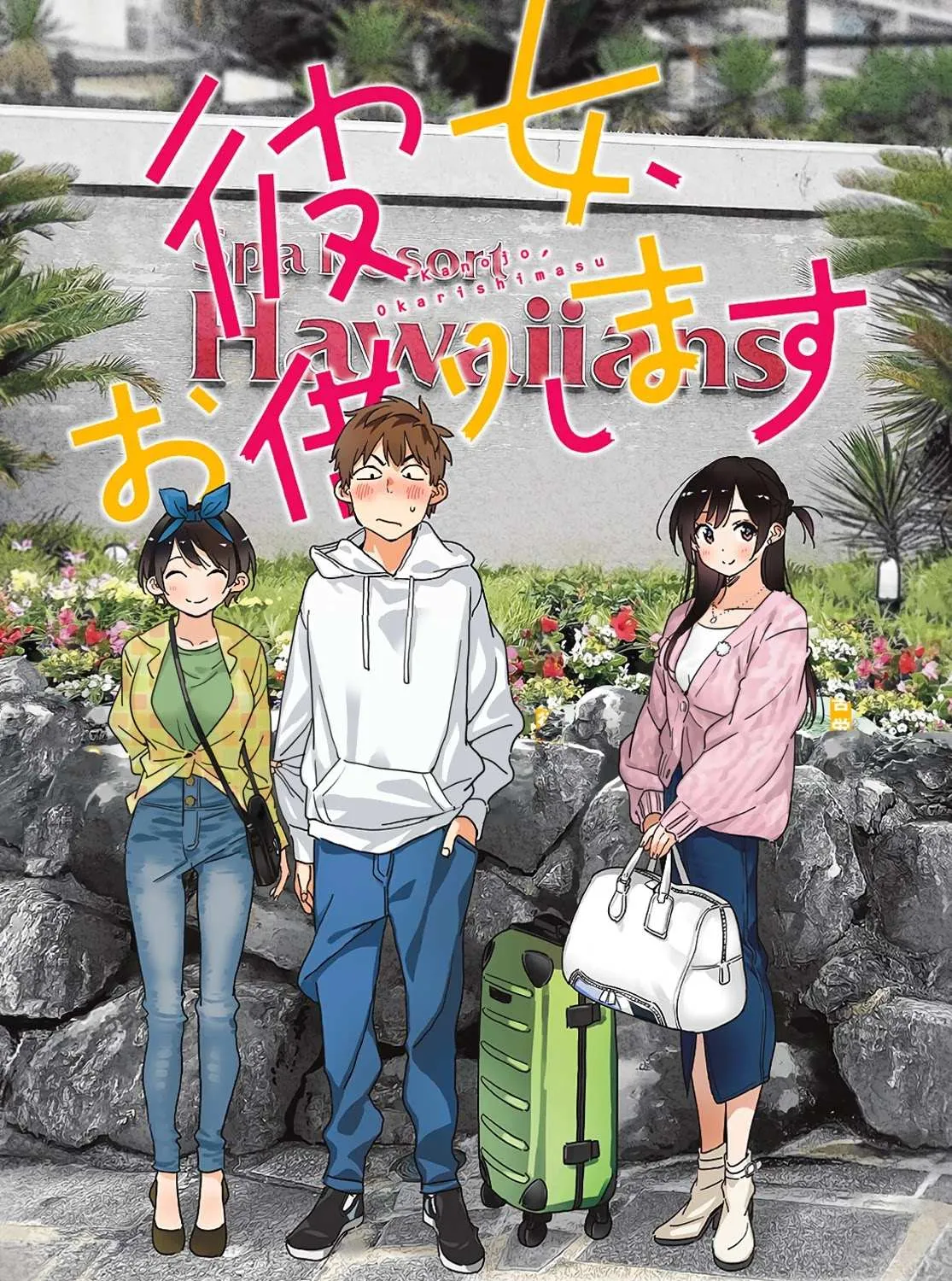 Read Kanojo, Okarishimasu chapter 200 image 1 on Lezhin