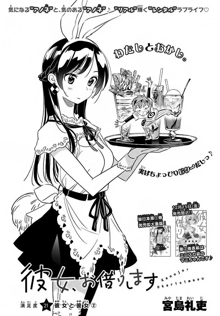 Read Kanojo, Okarishimasu chapter 21 image 0 on Lezhin