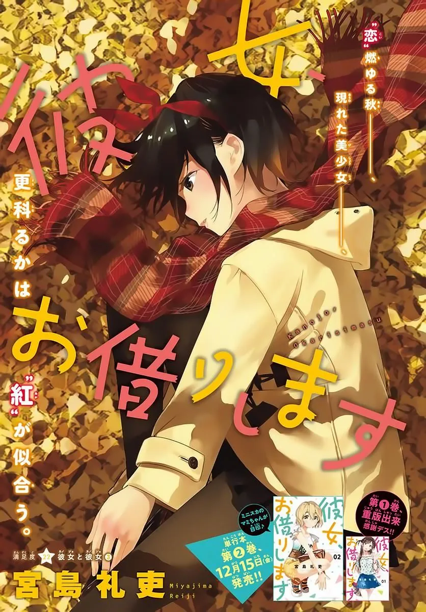 Read Kanojo, Okarishimasu chapter 22 image 0 on Lezhin