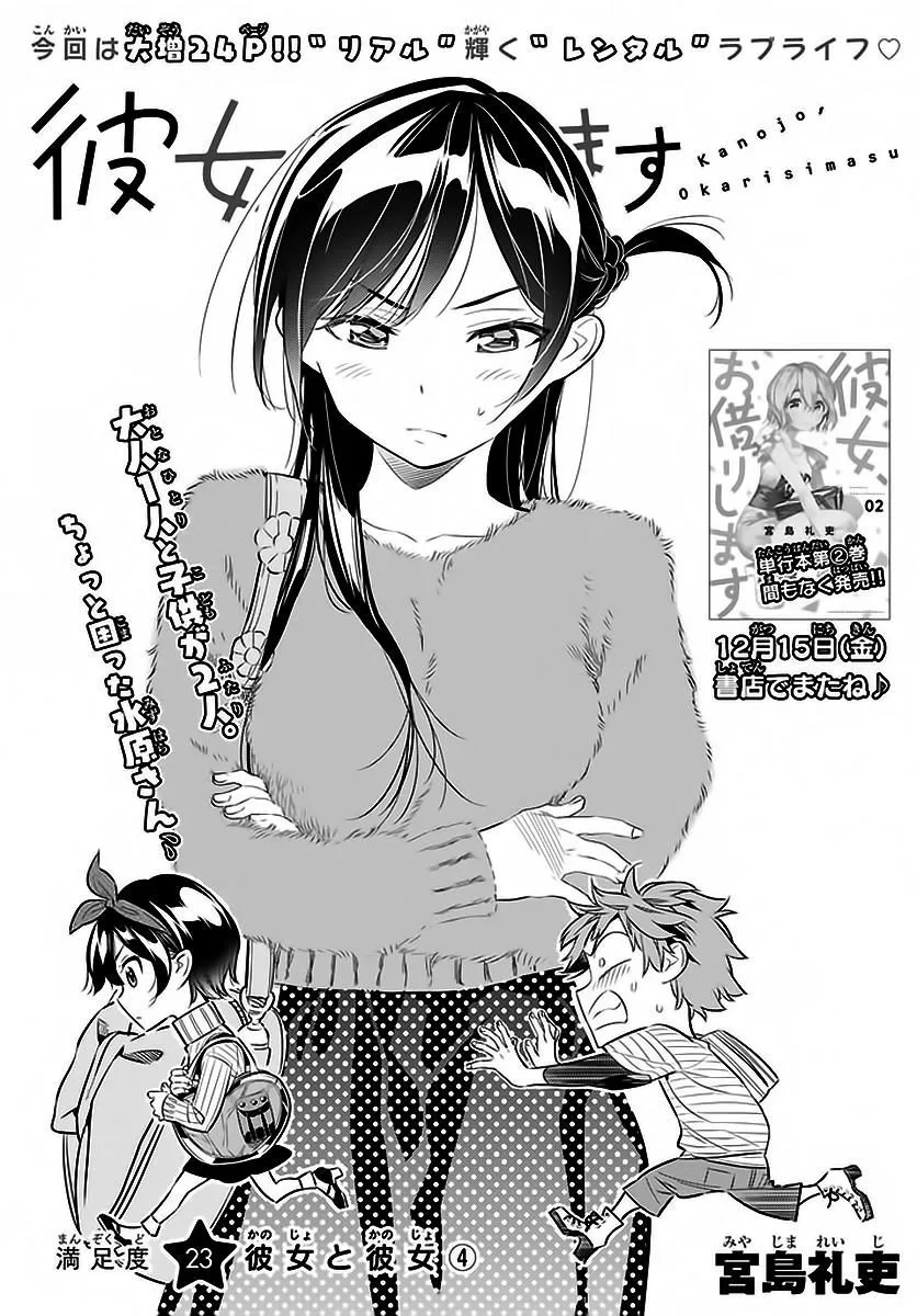 Read Kanojo, Okarishimasu chapter 23 image 0 on Lezhin