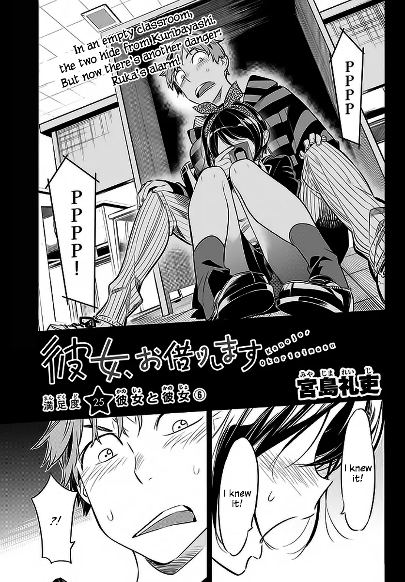Read Kanojo, Okarishimasu chapter 25 image 0 on Lezhin