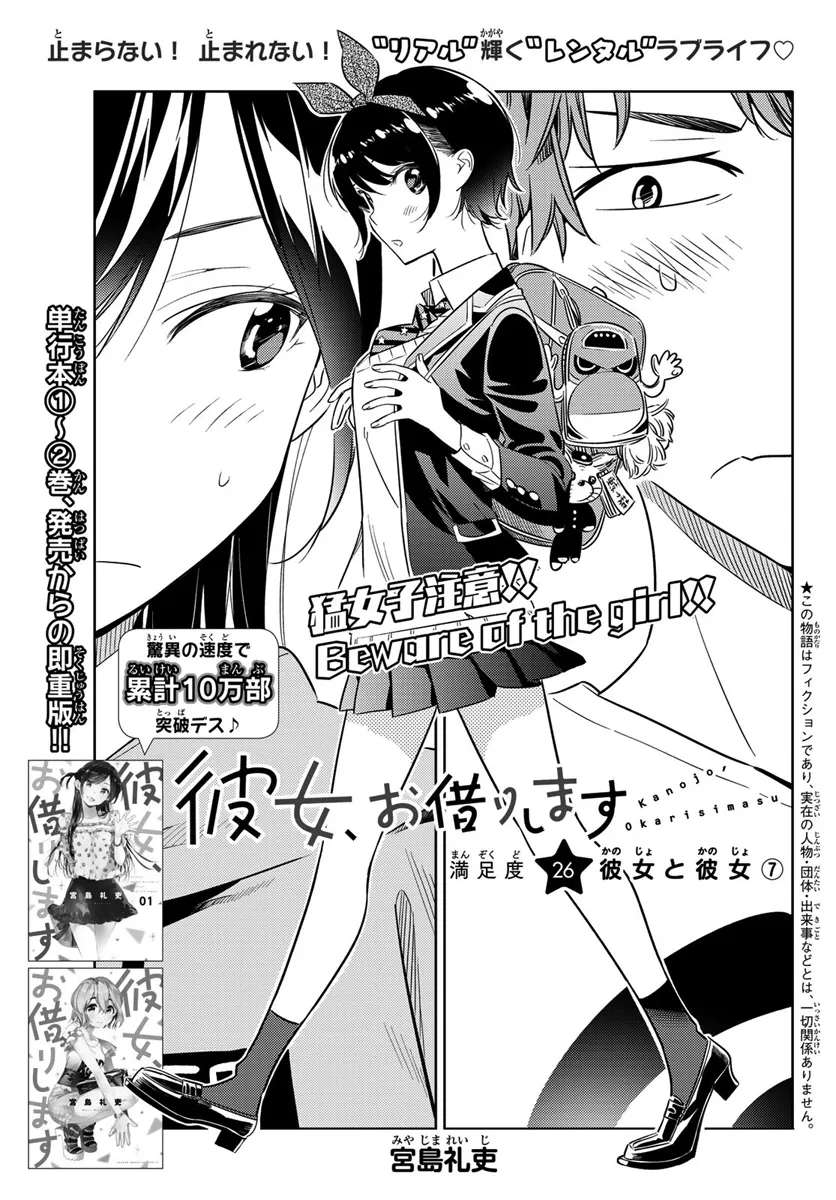 Read Kanojo, Okarishimasu chapter 26 image 3 on Lezhin