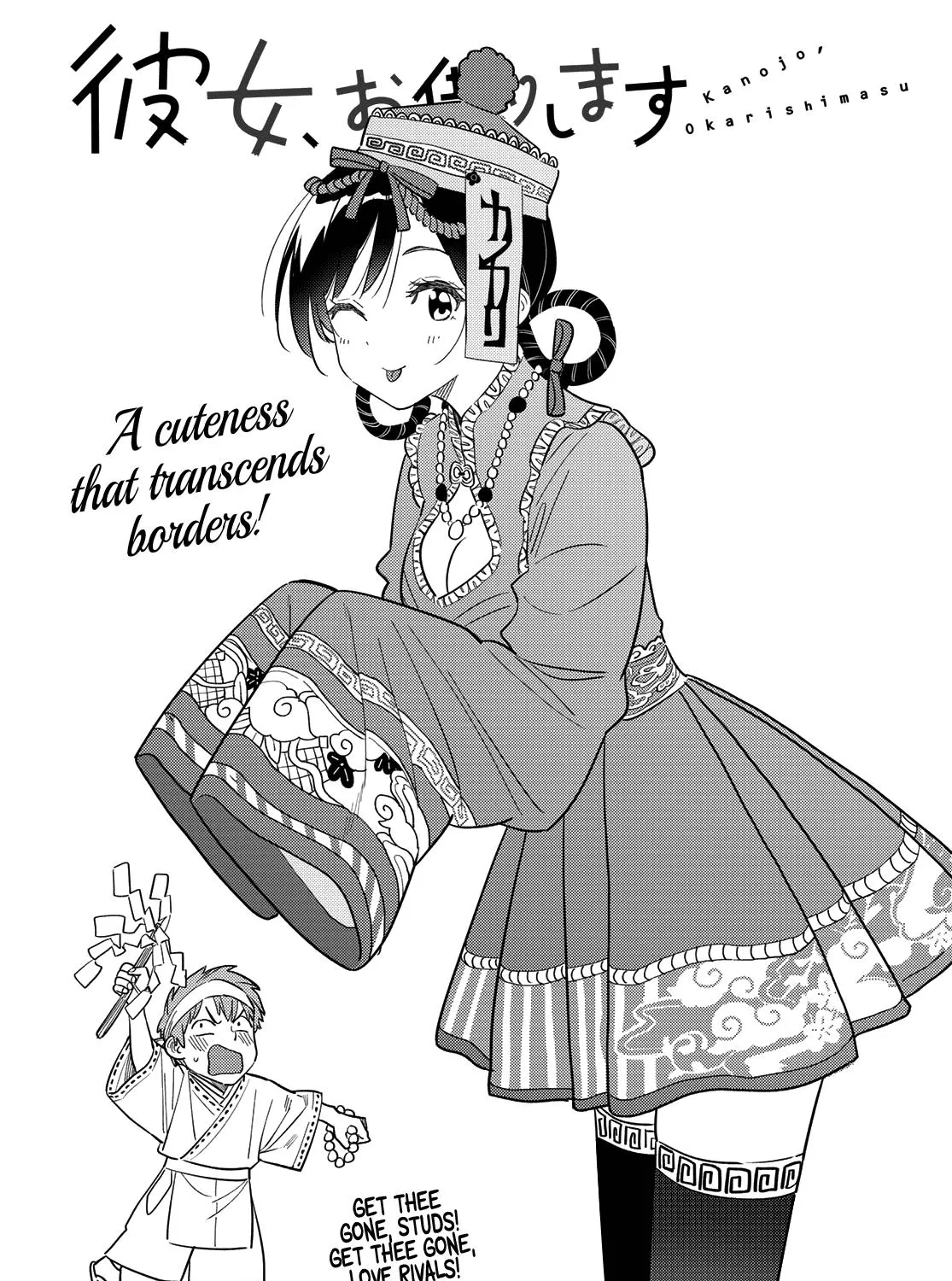 Read Kanojo, Okarishimasu chapter 273 image 1 on Lezhin