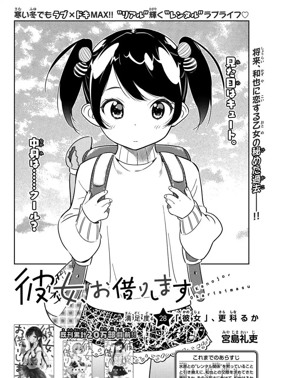 Read Kanojo, Okarishimasu chapter 28 image 3 on Lezhin