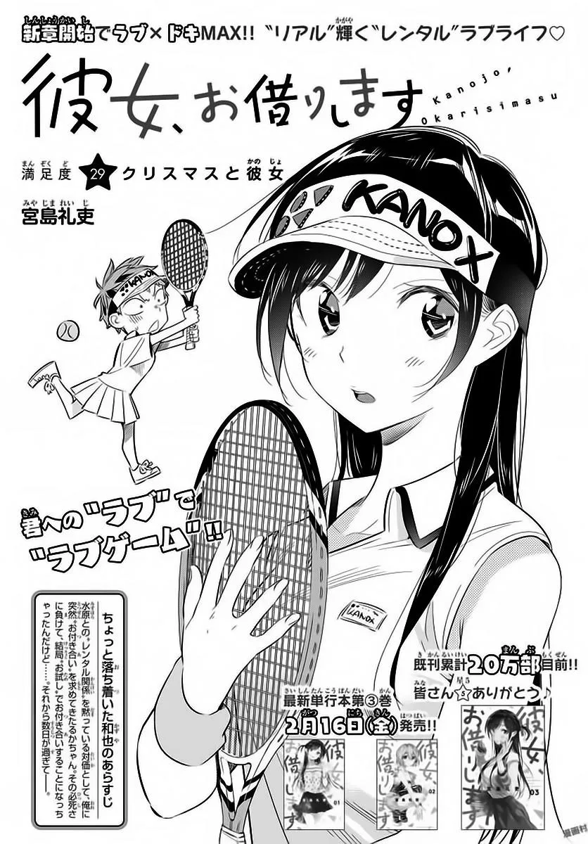 Read Kanojo, Okarishimasu chapter 29 image 3 on Lezhin