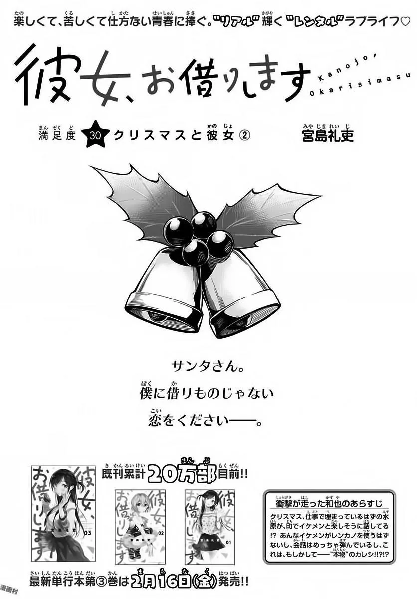 Read Kanojo, Okarishimasu chapter 30 image 0 on Lezhin