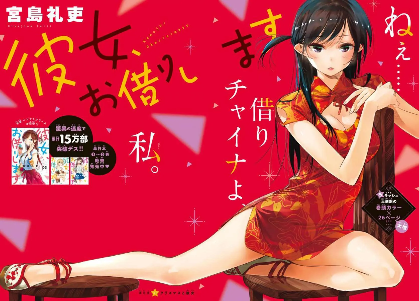 Read Kanojo, Okarishimasu chapter 31 image 0 on Lezhin