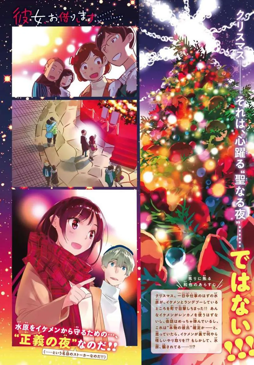 Read Kanojo, Okarishimasu chapter 31 image 2 on Lezhin