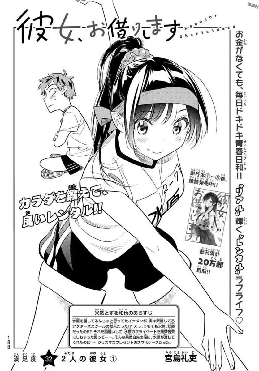 Read Kanojo, Okarishimasu chapter 32 image 2 on Lezhin