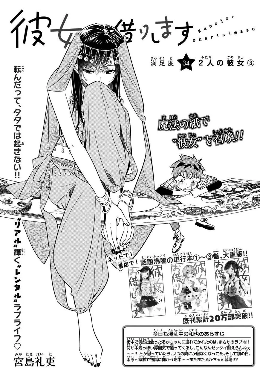 Read Kanojo, Okarishimasu chapter 34 image 0 on Lezhin