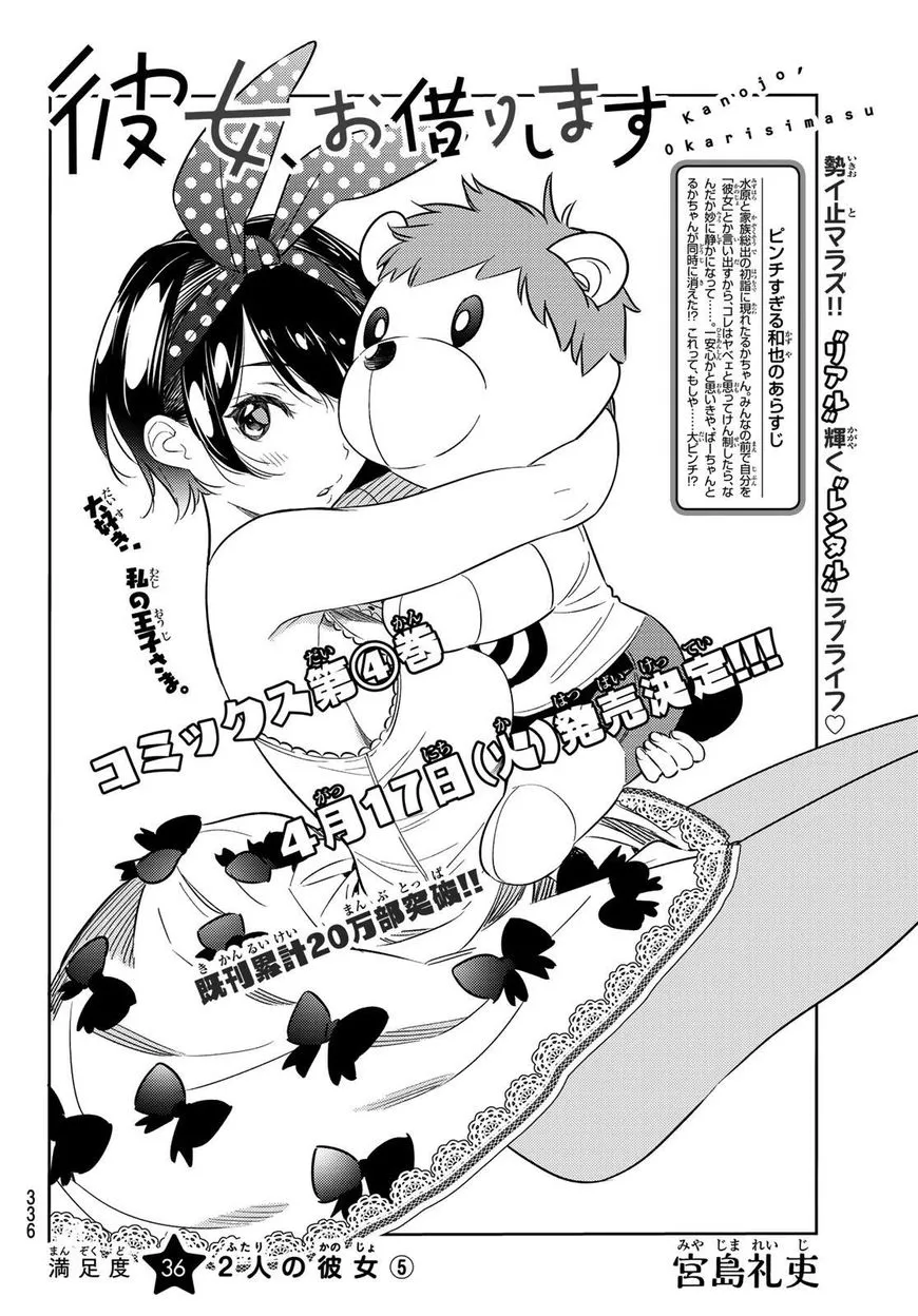 Read Kanojo, Okarishimasu chapter 36 image 2 on Lezhin