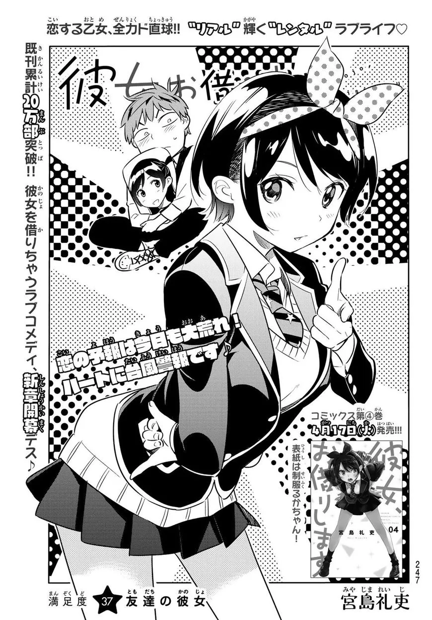 Read Kanojo, Okarishimasu chapter 37 image 3 on Lezhin