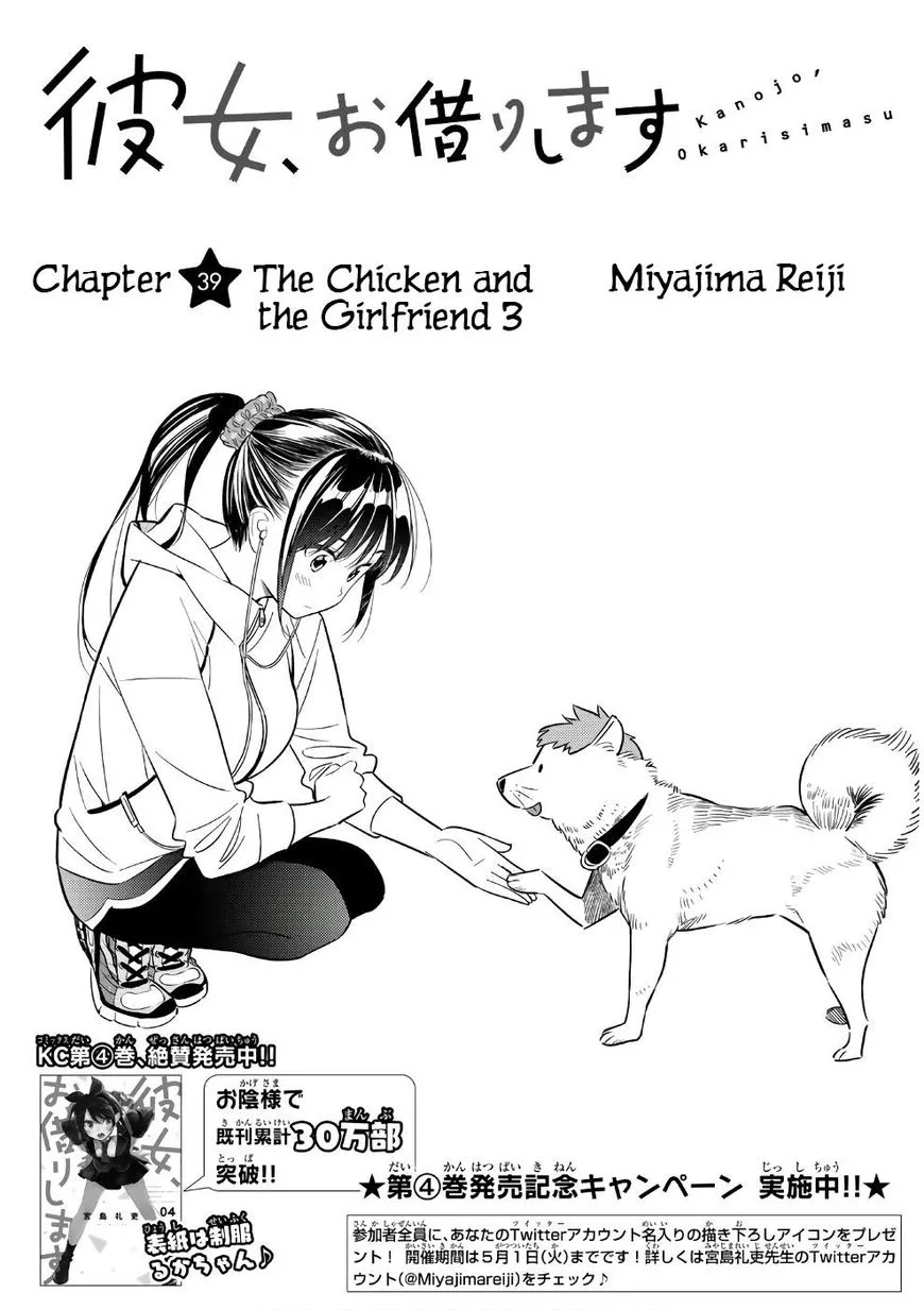 Read Kanojo, Okarishimasu chapter 39 image 0 on Lezhin