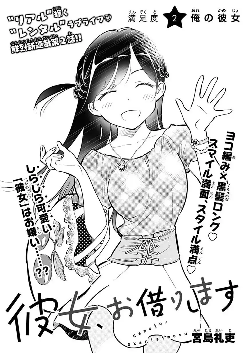 Read Kanojo, Okarishimasu chapter 4.3 image 1 on Lezhin