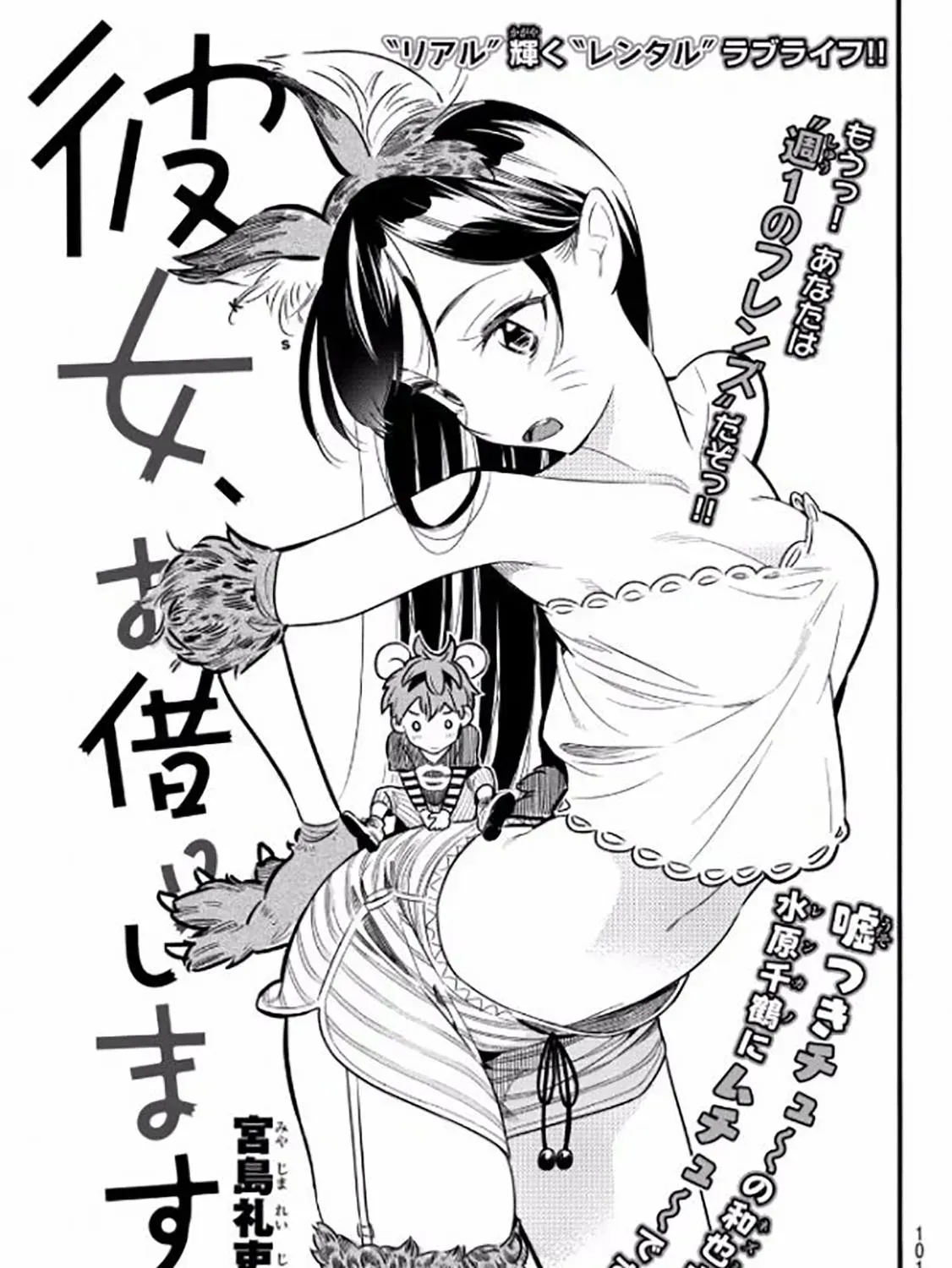 Read Kanojo, Okarishimasu chapter 4.4 image 4 on Lezhin