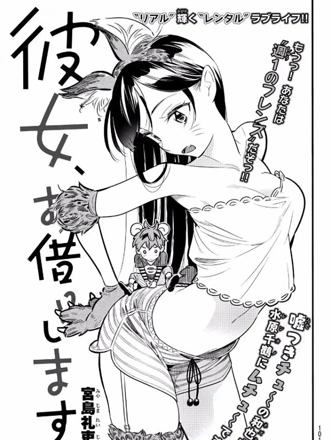 Read Kanojo, Okarishimasu chapter 4.9 image 4 on Lezhin