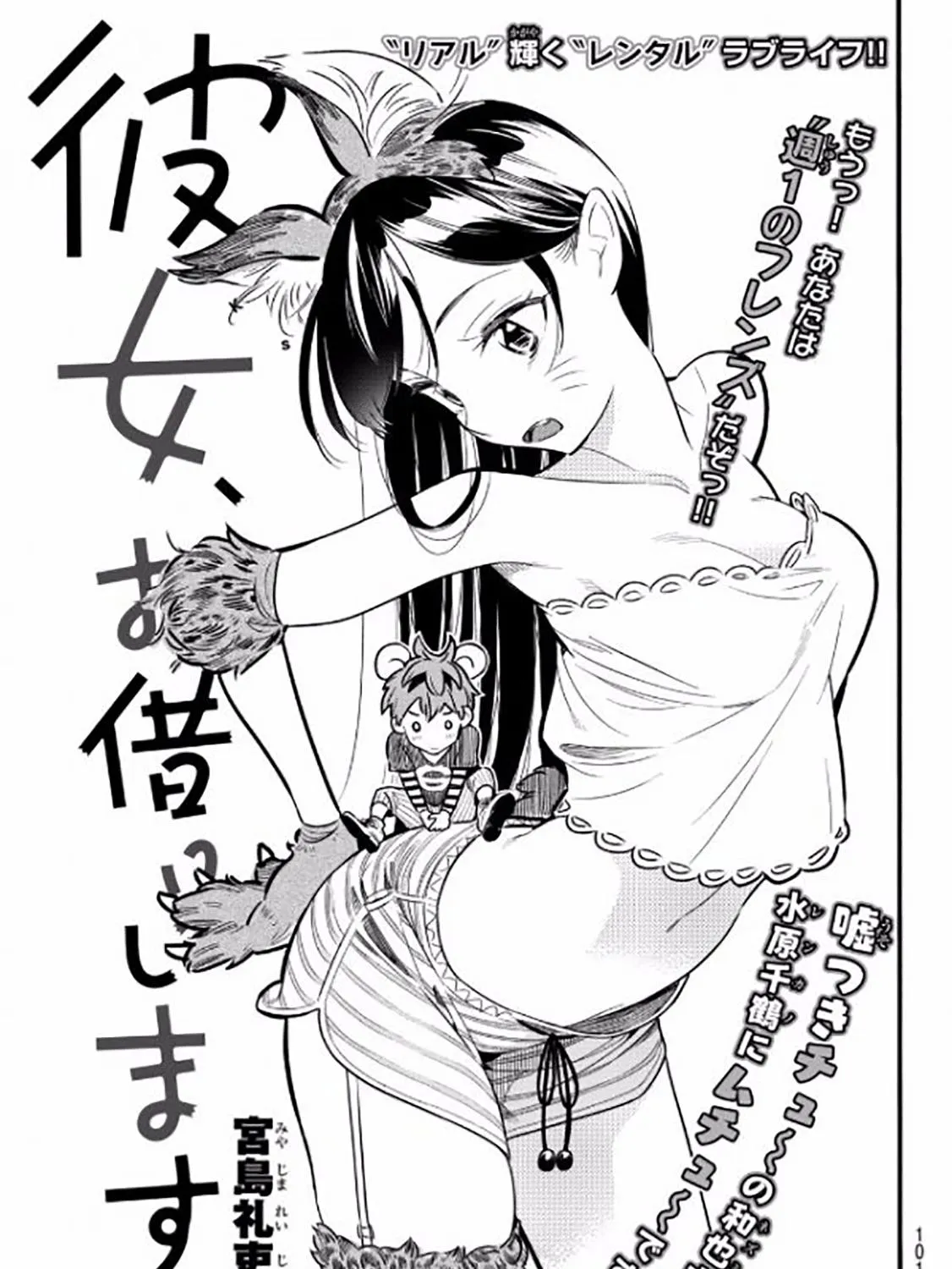 Read Kanojo, Okarishimasu chapter 4 image 4 on Lezhin