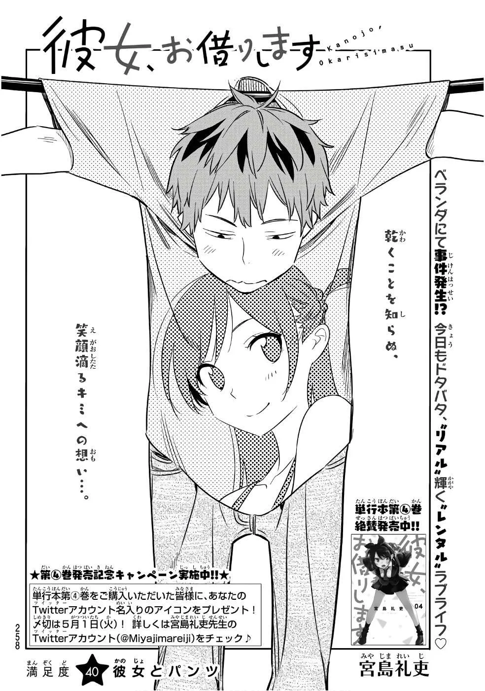 Read Kanojo, Okarishimasu chapter 40 image 2 on Lezhin