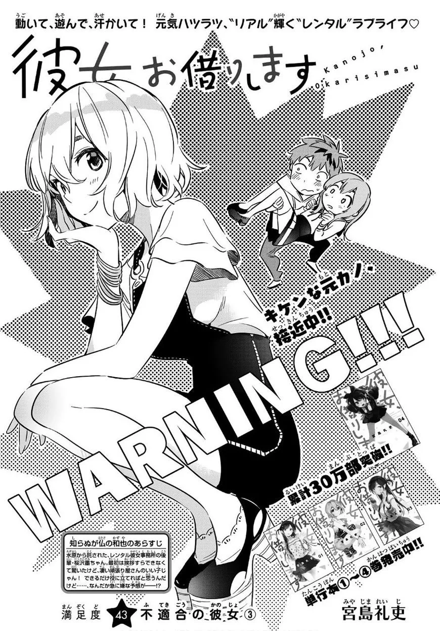 Read Kanojo, Okarishimasu chapter 43 image 2 on Lezhin