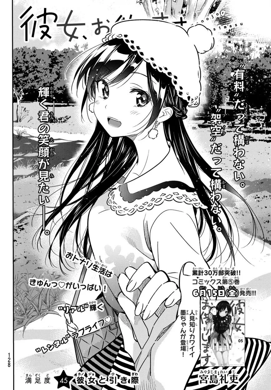 Read Kanojo, Okarishimasu chapter 45 image 2 on Lezhin