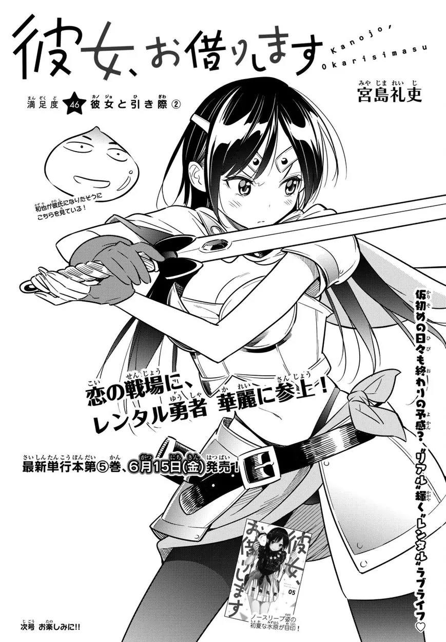 Read Kanojo, Okarishimasu chapter 46 image 2 on Lezhin