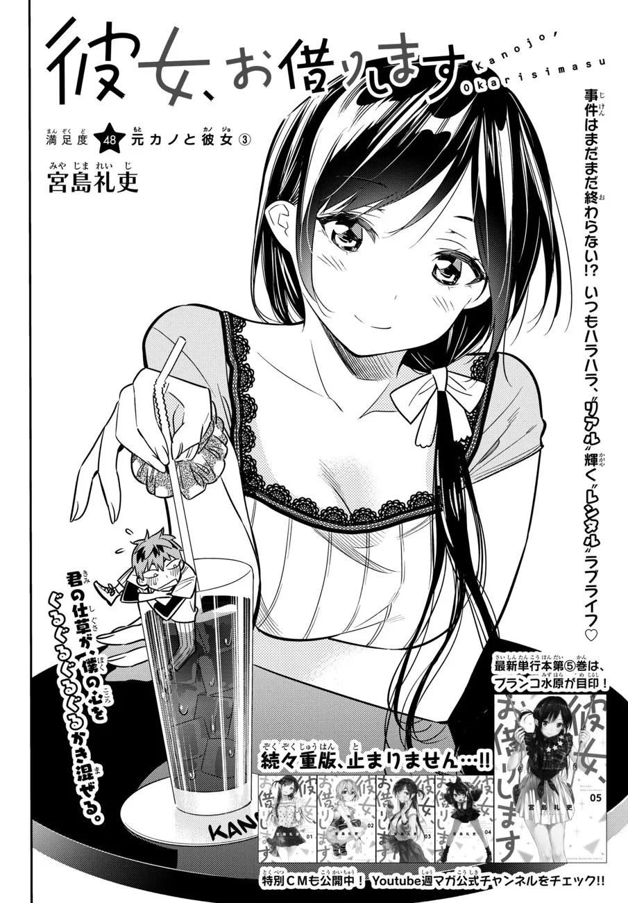 Read Kanojo, Okarishimasu chapter 48 image 2 on Lezhin