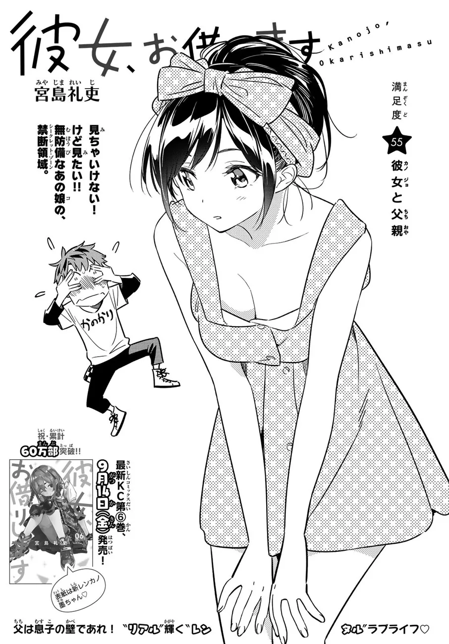 Read Kanojo, Okarishimasu chapter 55 image 2 on Lezhin