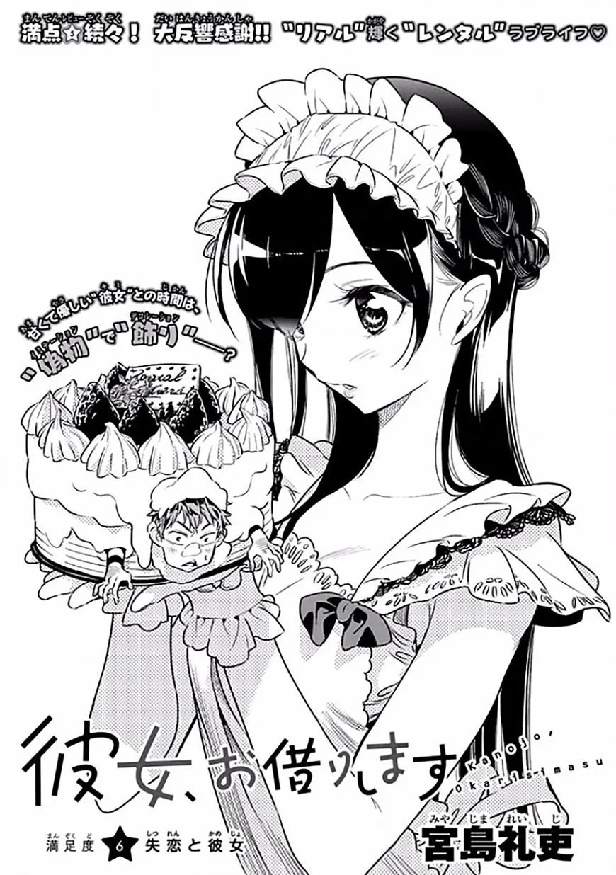 Read Kanojo, Okarishimasu chapter 6 image 0 on Lezhin