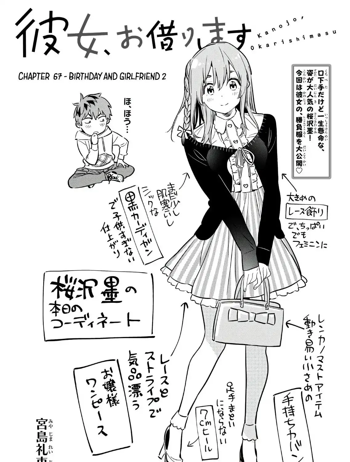 Read Kanojo, Okarishimasu chapter 67 image 2 on Lezhin