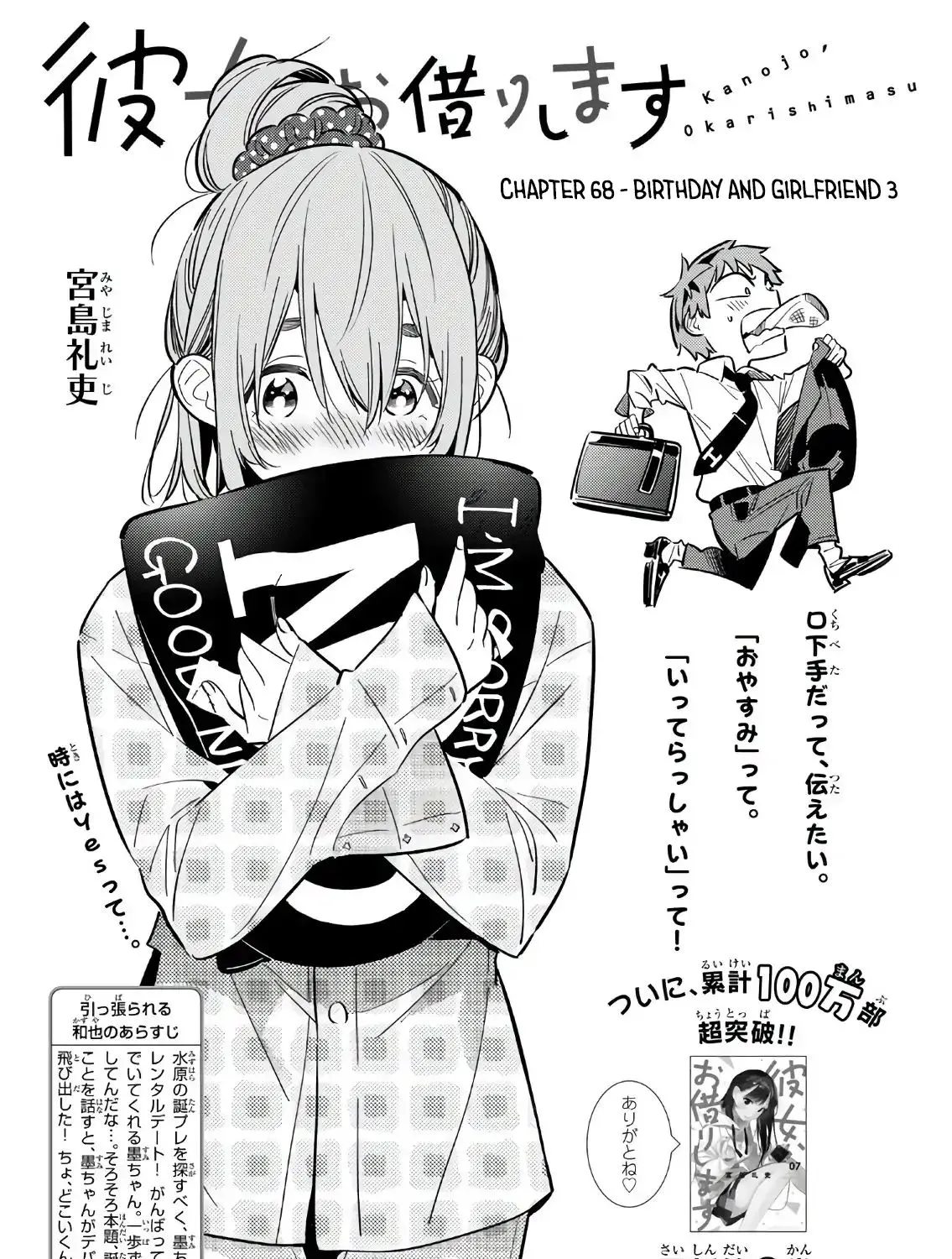 Read Kanojo, Okarishimasu chapter 68 image 4 on Lezhin