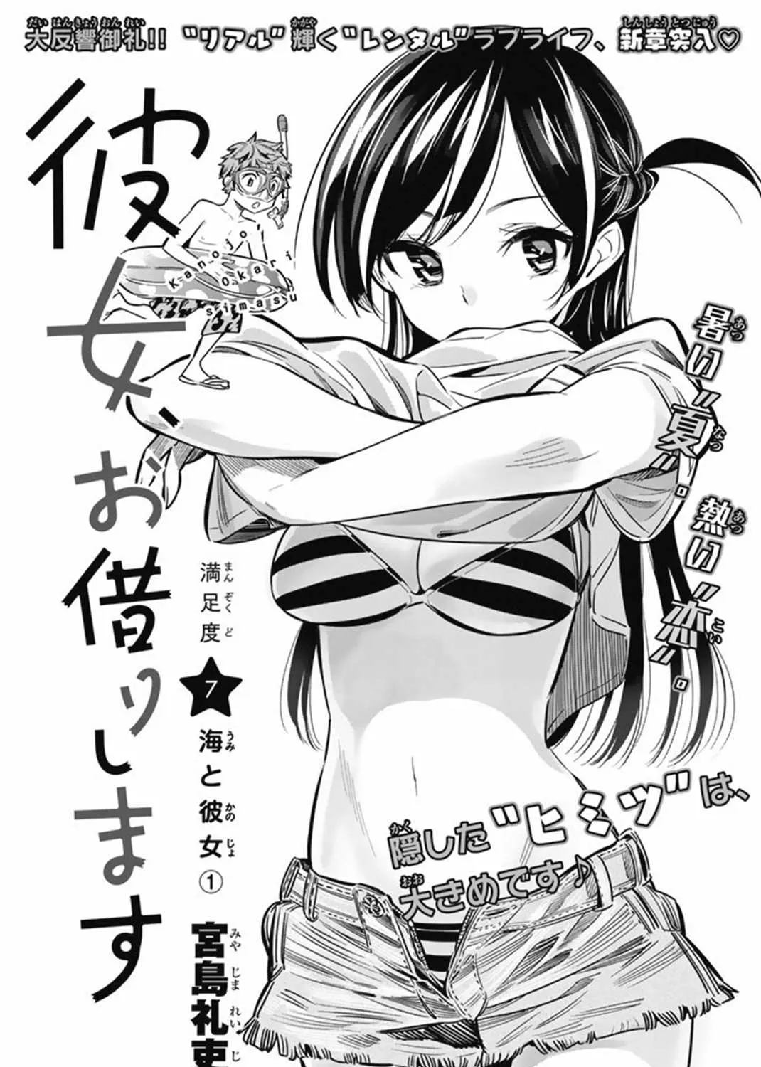 Read Kanojo, Okarishimasu chapter 7 image 0 on Lezhin
