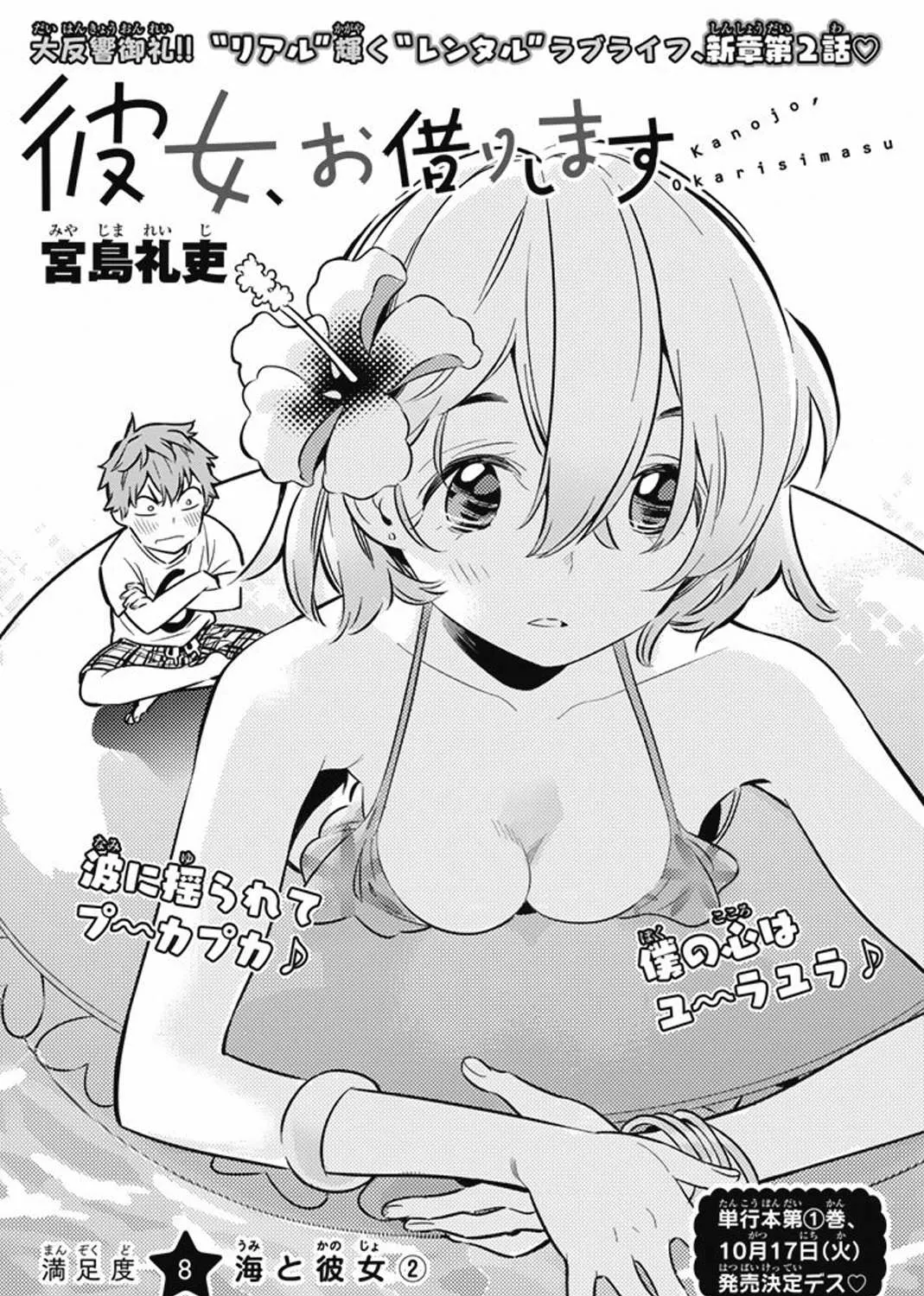 Read Kanojo, Okarishimasu chapter 8 image 2 on Lezhin