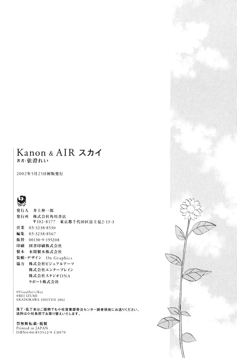 Read Kanon & AIR Sky chapter 14 image 15 on Lezhin