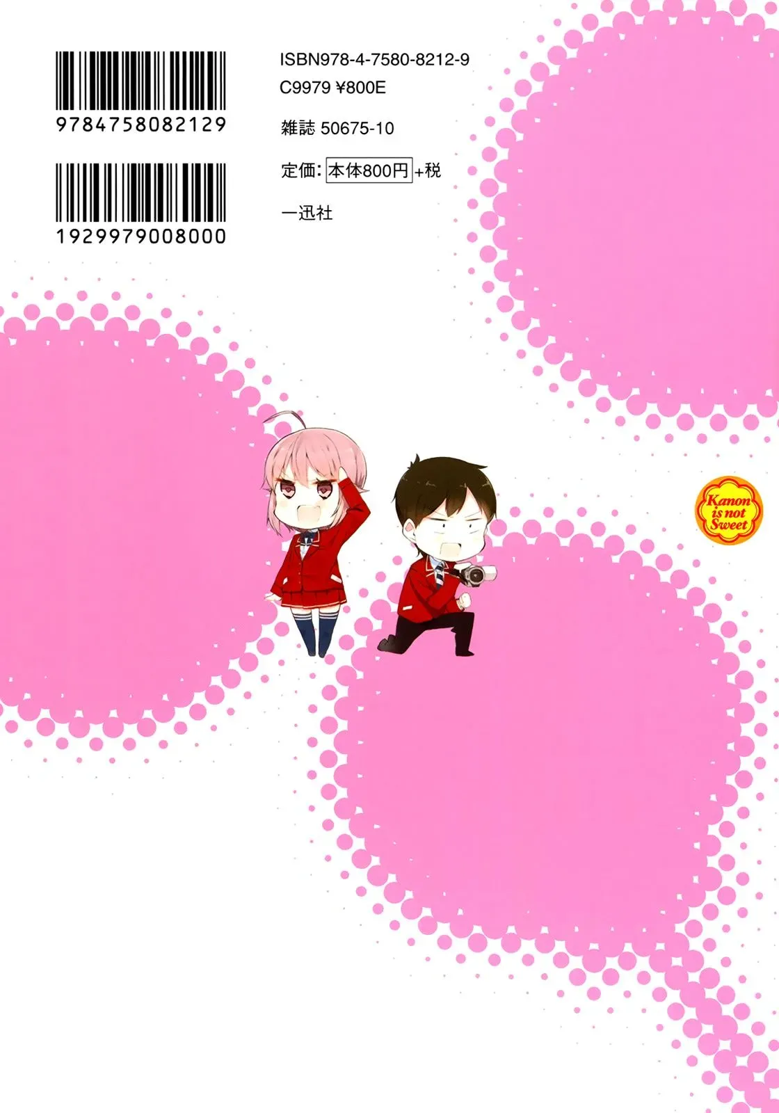 Read Kanon is not Sweet chapter 13 image 13 on Lezhin